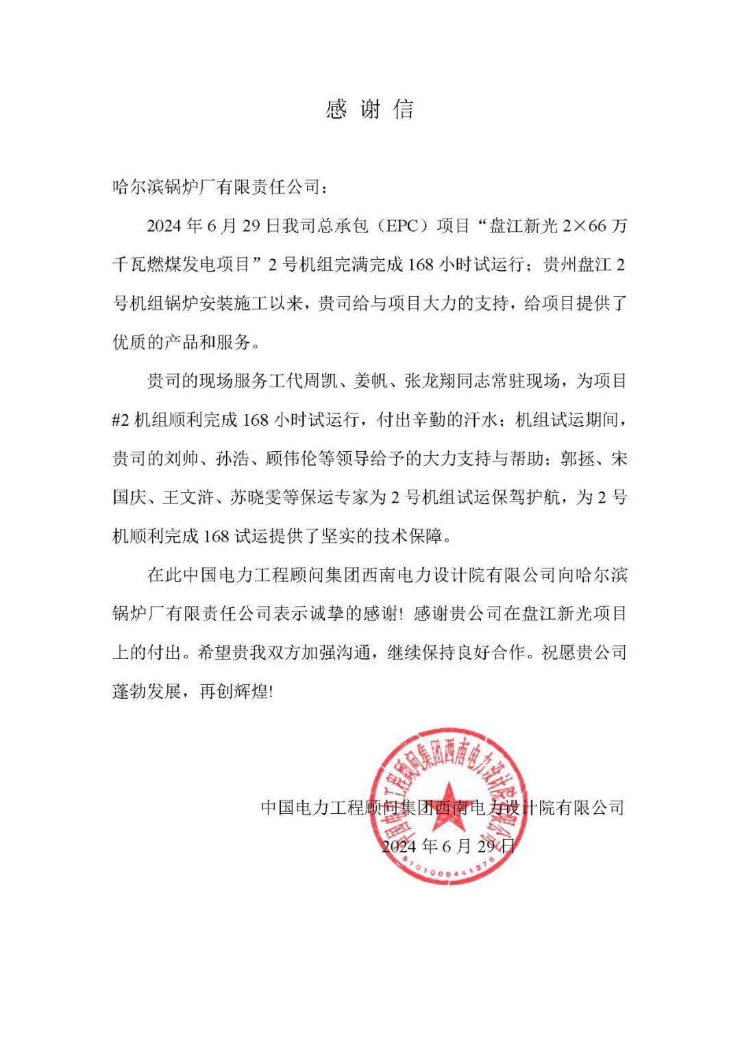 20240717151132_206 JDB电子·(中国区)试玩平台-JDB电子游戏官网